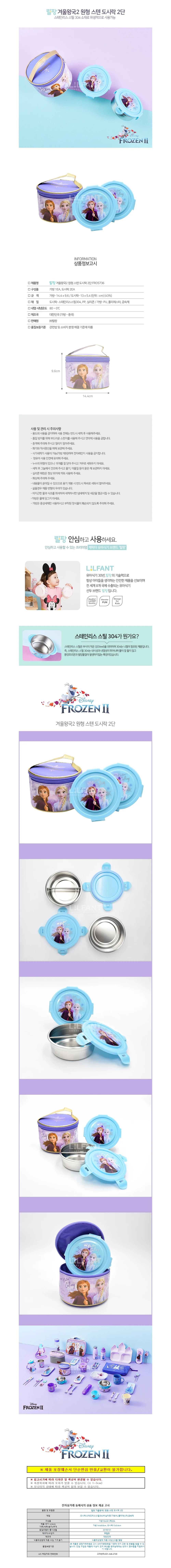 한정특가) 릴팡 겨울왕국2 원형 스텐 가방도시락 2단 상세1