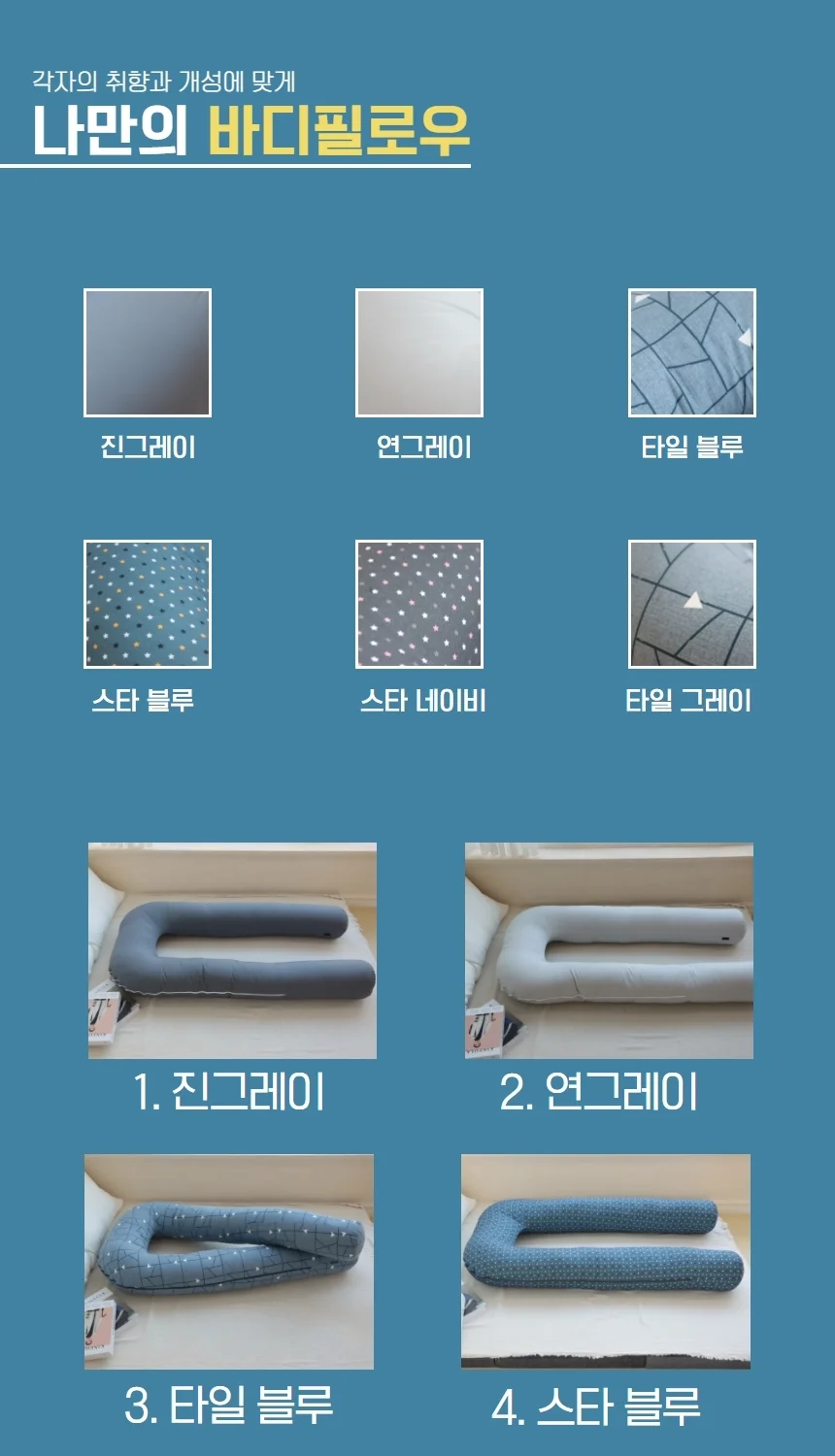 편안한 옆으로 안고 자는 U자 임산부 바디필로우 쿠션 베개 상세3