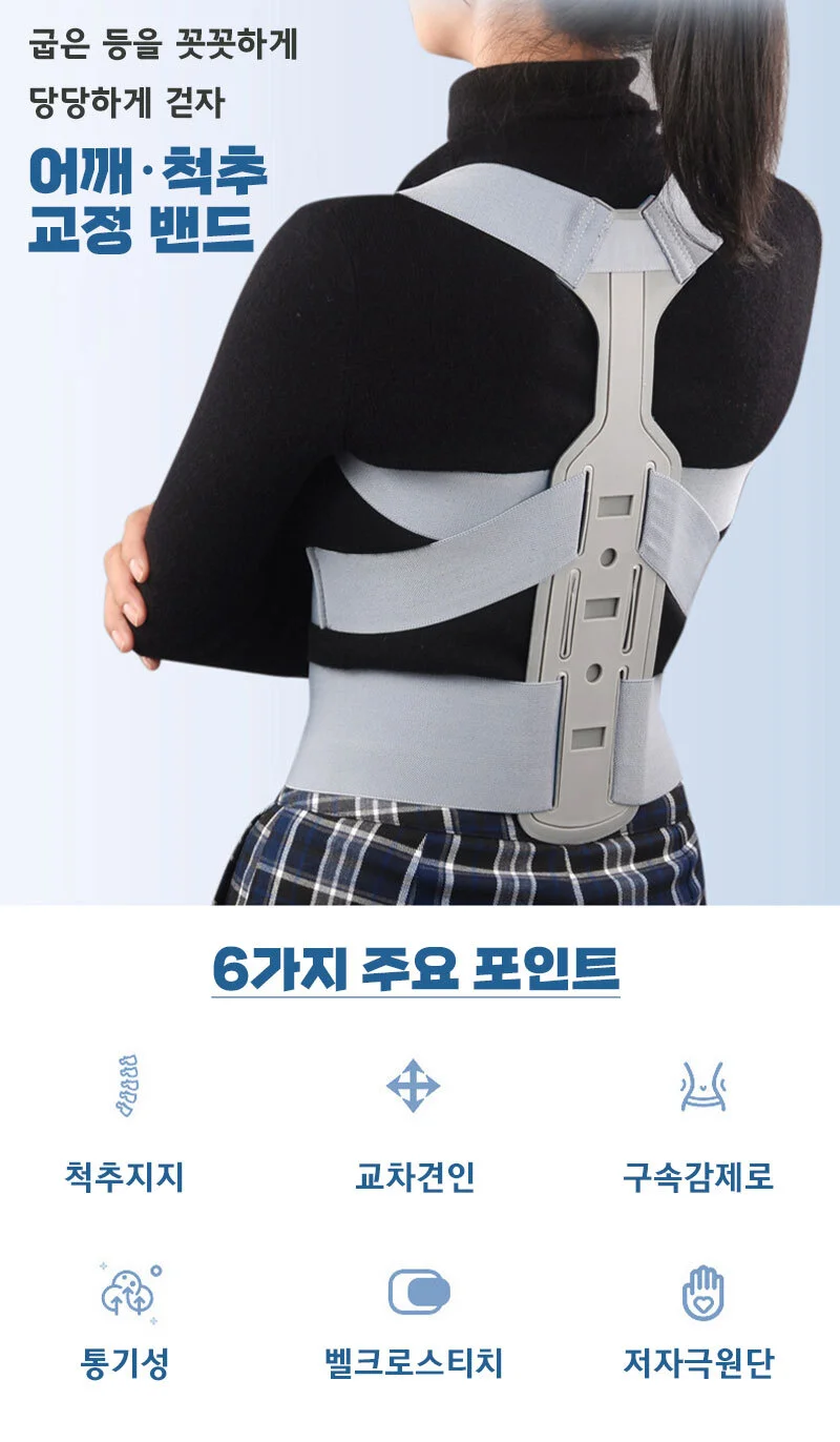 굽은등 말린 어깨 밴드 바른 자세 벨트 척추 허리 펴기 상세2