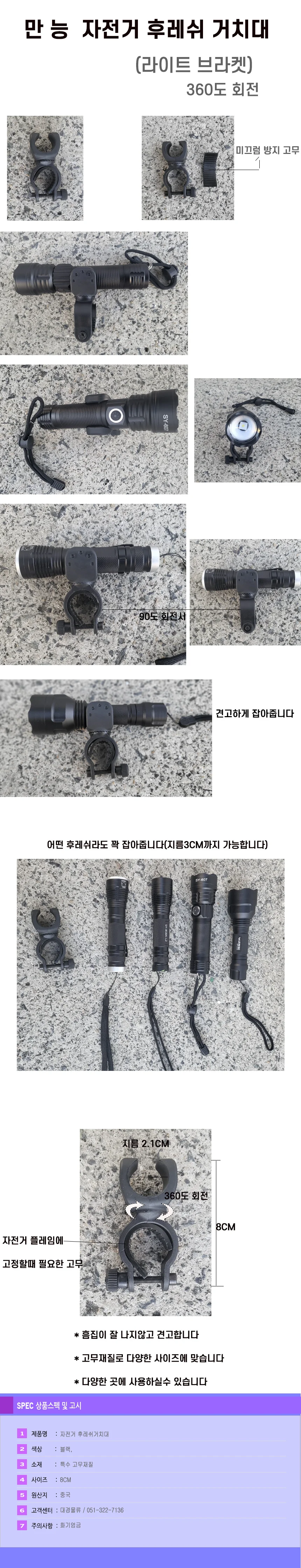 자전거 후레쉬 라이트 거치대 브라켓 360도 회전 블랙 상세1