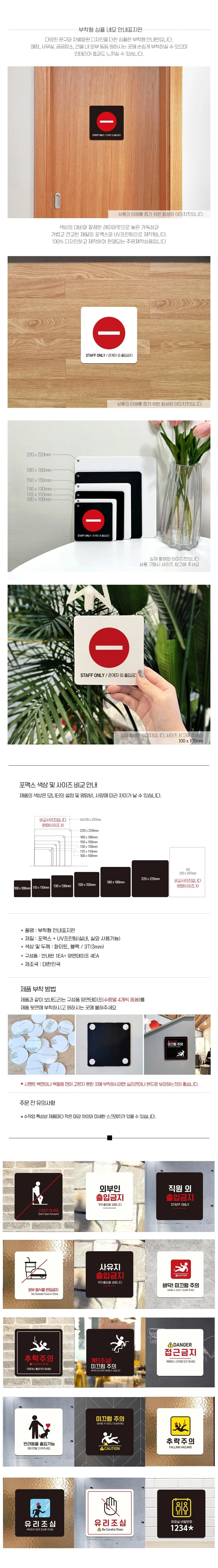 STAFF ONLY 관계자외3 부착형 정사각안 상세2