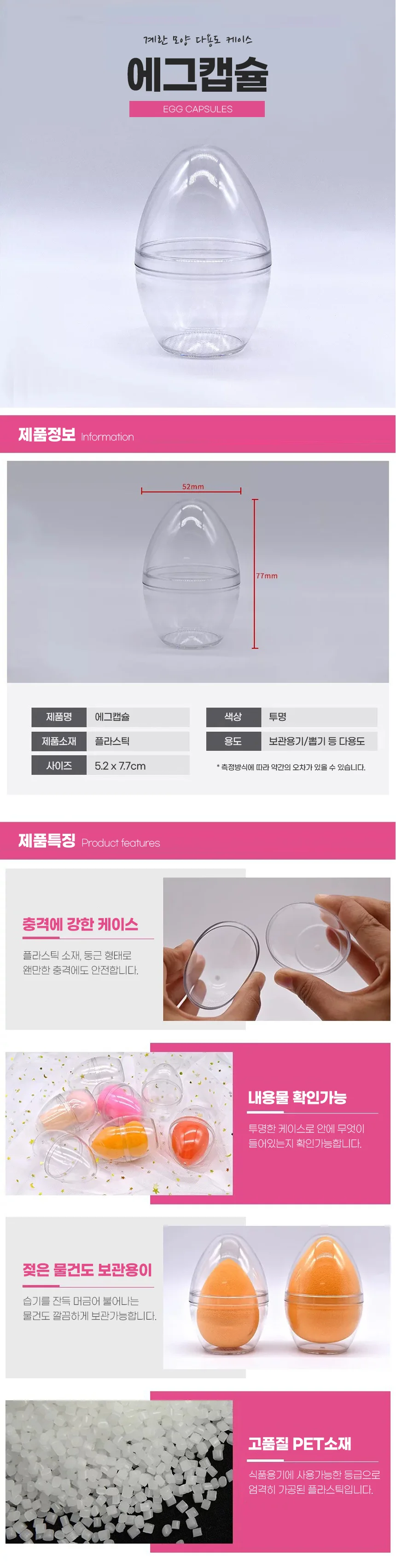 투명 에그캡슐 뽑기통 빈캡슐 에그타임캡슐 계란캡슐 상세1