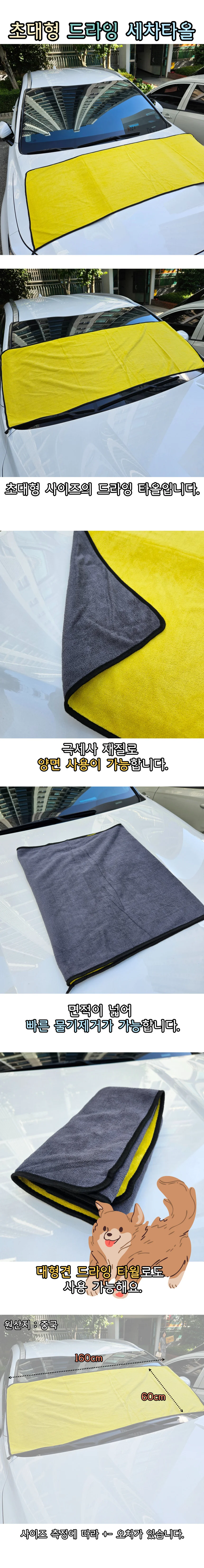 초대형 160x60 드라잉 세차타올 애견 타월 수건 상세1