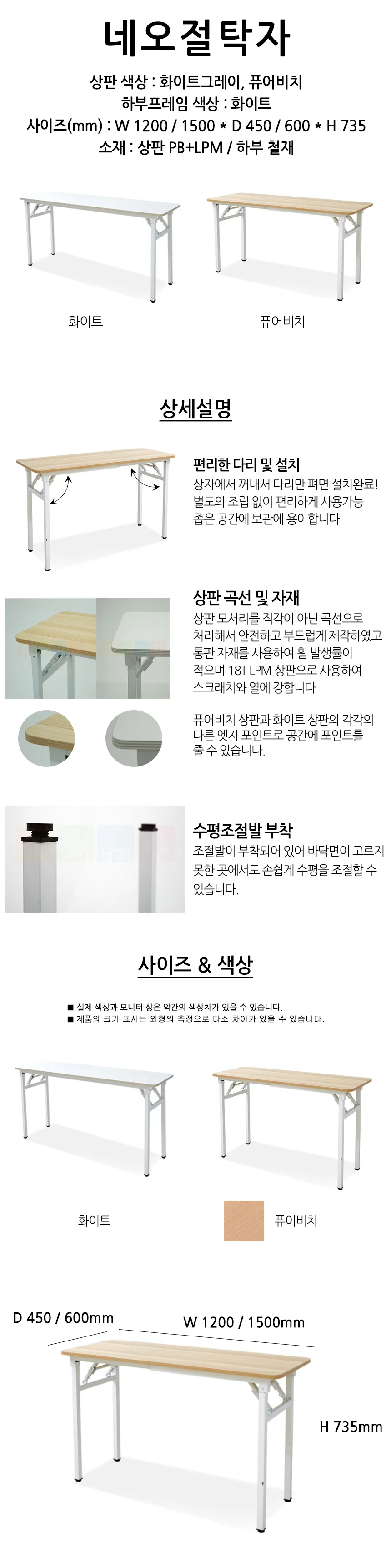 심플 접이식 테이블 폴딩 연수용 학원 책상 1200x450 상세1