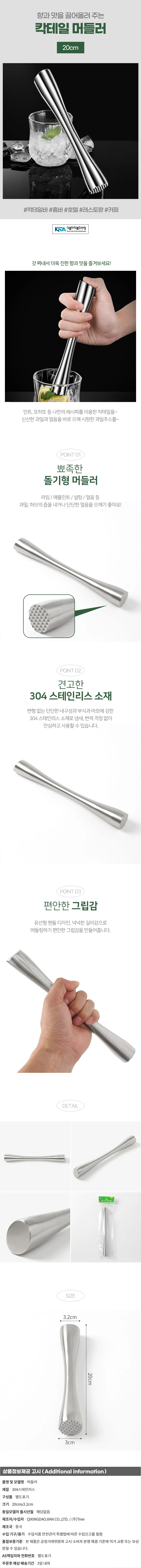 홈텐딩 홈바 칵테일 머들러 아이스 모히토 레몬해머 상세1