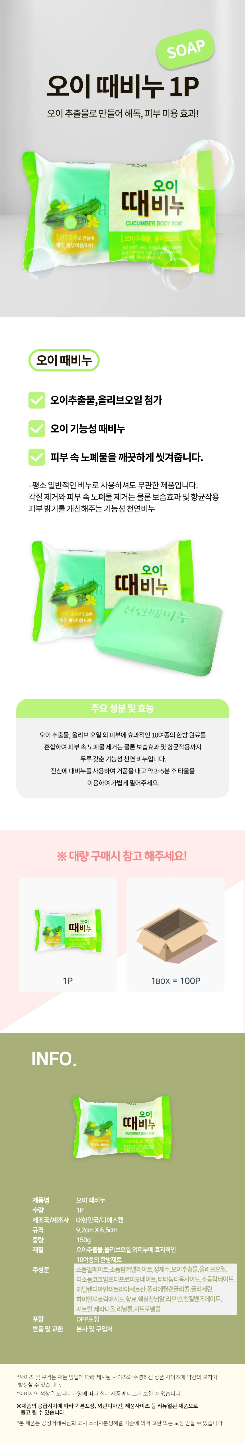 오이 때비누 1개 바디스크럽 샤워비누 목욕비누 향수때비누 상세2