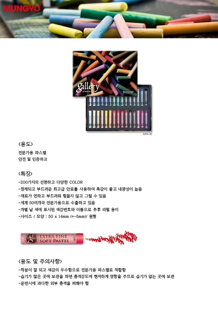 문교 미술 화방 원형 소프트 파스텔 30색 세트 지함 MPA-30 상세1