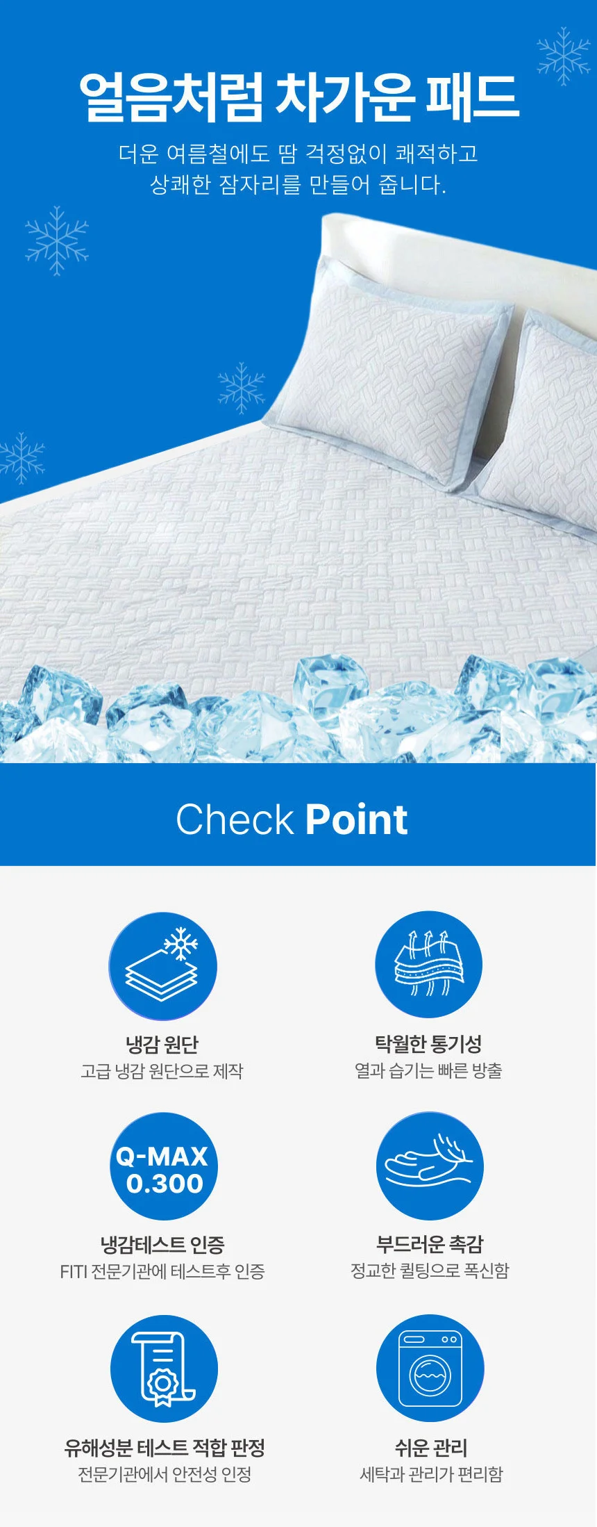 냉감패드 아이스 냉감매트 침대패드 고정밴드 슈퍼싱글 상세3