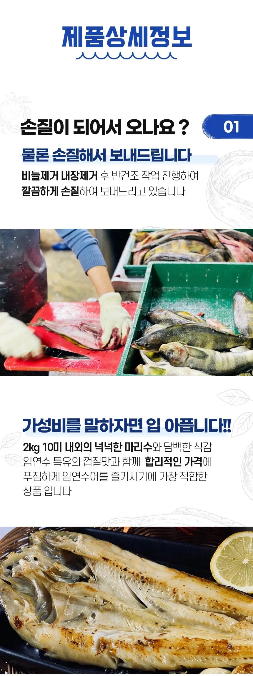 국내산 손질 반건조 임연수 실속형 650g 10미 상세5