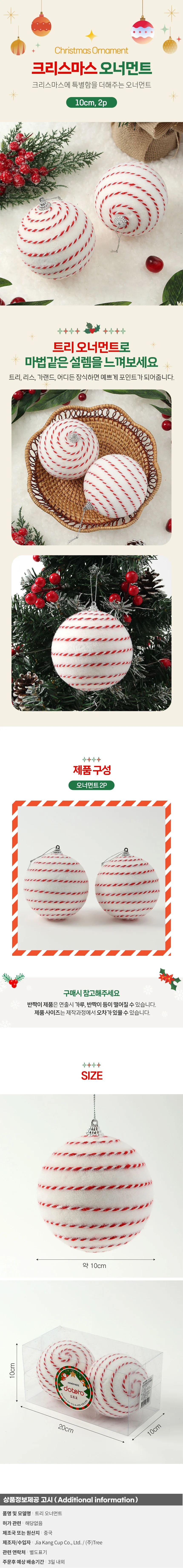 루비레드 패브릭 장식볼 2P(10cm) (가로꽈배기) 상세1