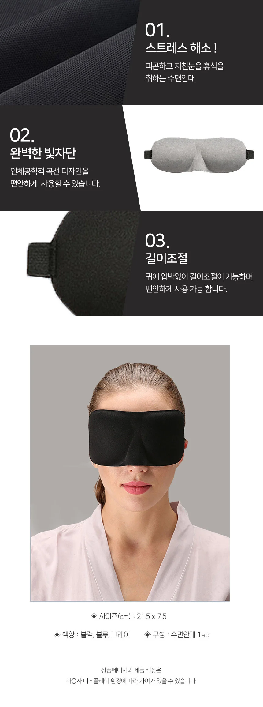 수면안대 블랙 숙면안대 수면눈가리개 상세3