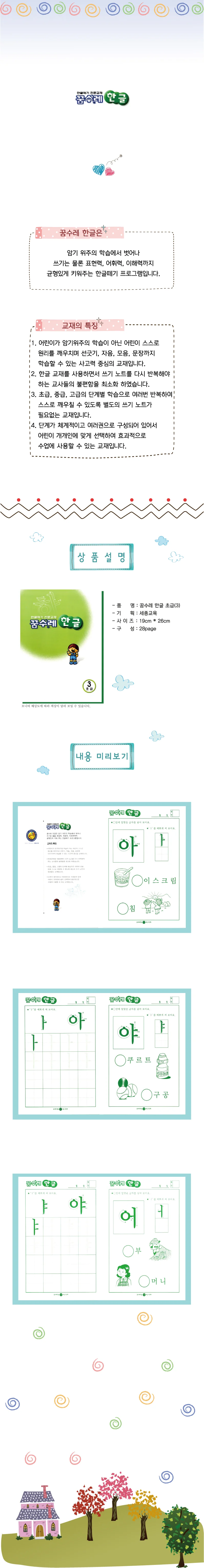 (영아)꿈수레 한글 초급 4단계 상세3