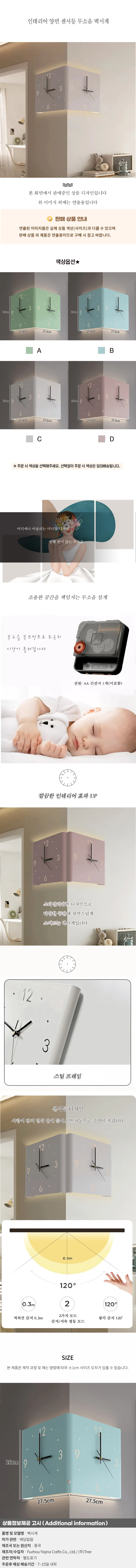 인테리어 양면 센서등 무소음 벽시계 02(색상) 상세1