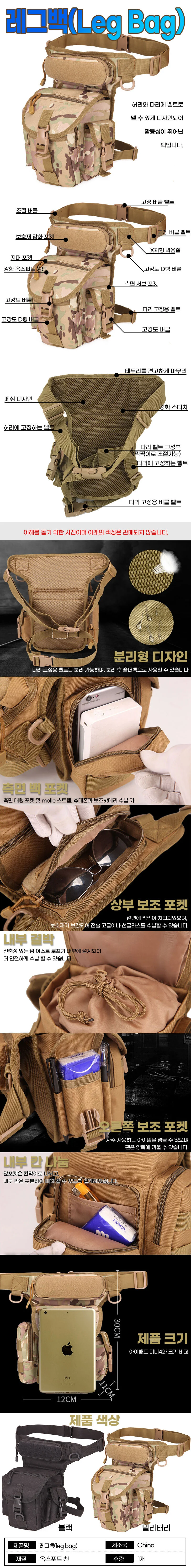 레그백 Leg Bag 밀리터리 다리 오토바이가방 고정 상세4