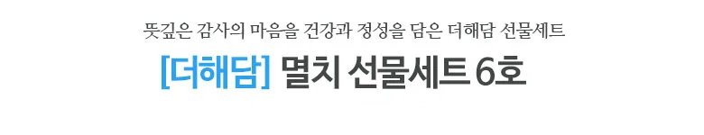 멸치 선물세트 6호(조림멸치 1.5kg) 상세2