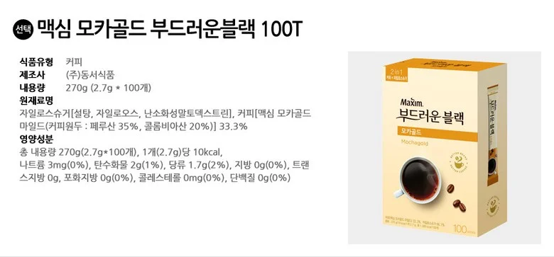맥심 모카골드 부드러운 블랙 100T 상세2