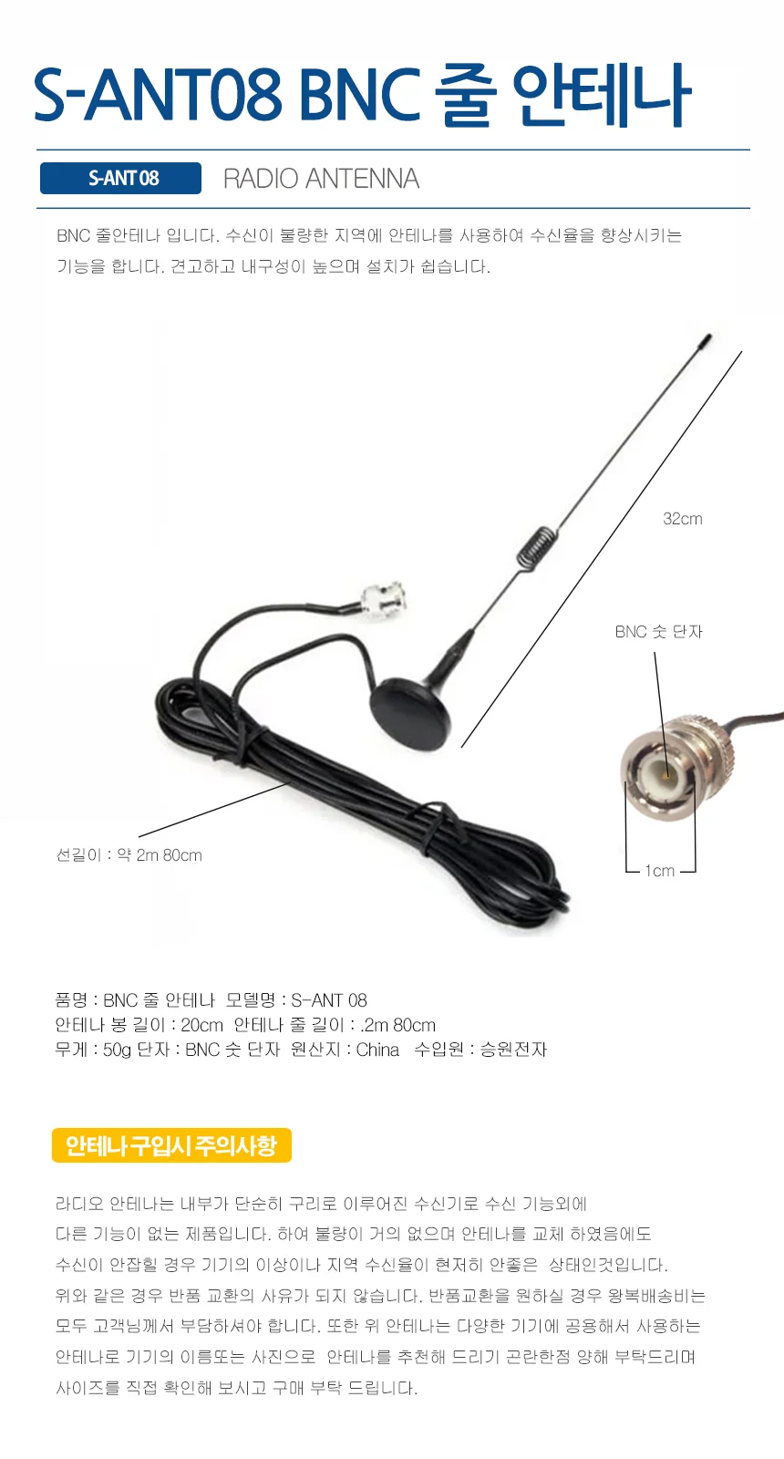 S-ANT08. BNC 줄안테나 BNC 라디오 무전기 안테나선 상세1