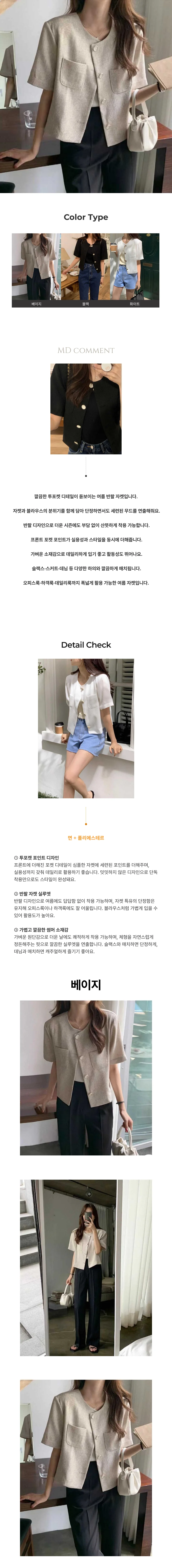 여성 여름 노카라 포켓 반팔자켓 상세1
