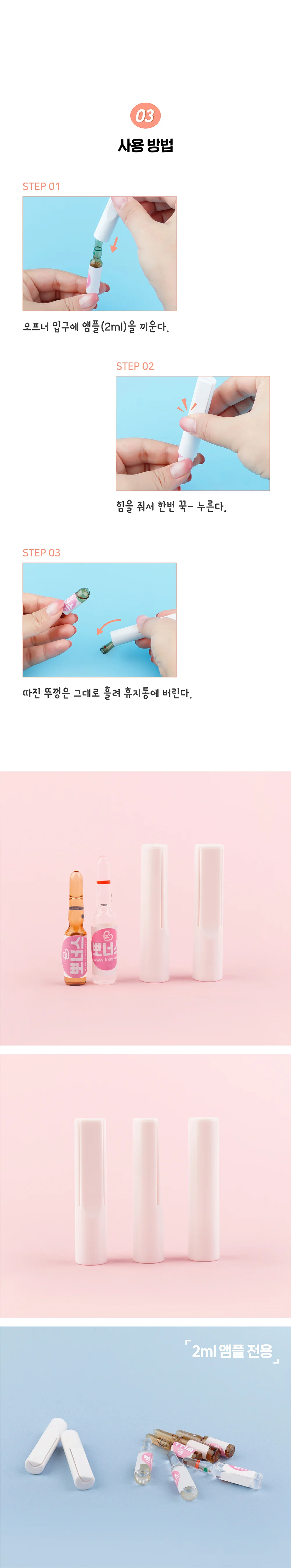 뽀너스 원터치 앰플오프너 (2ml 앰플 전용) 상세3