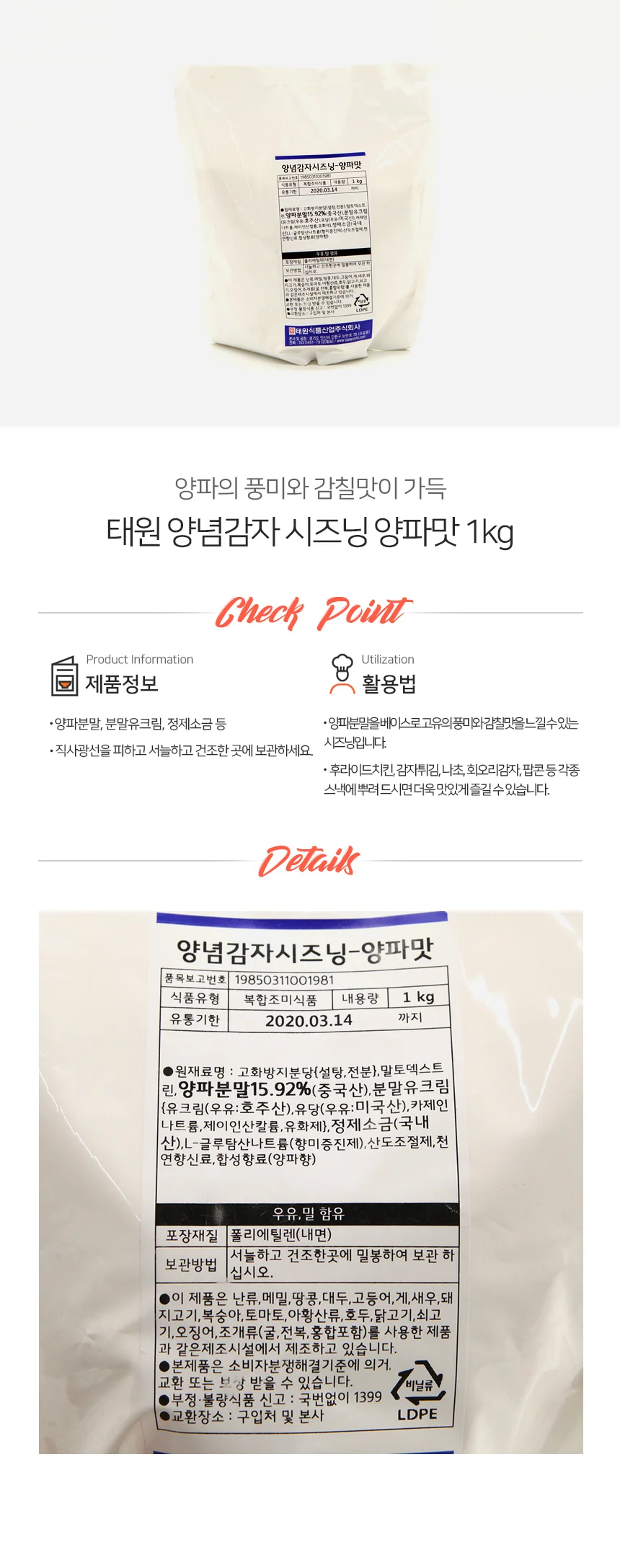 태원식품 양념감자 시즈닝 양파맛 1kg 상세1