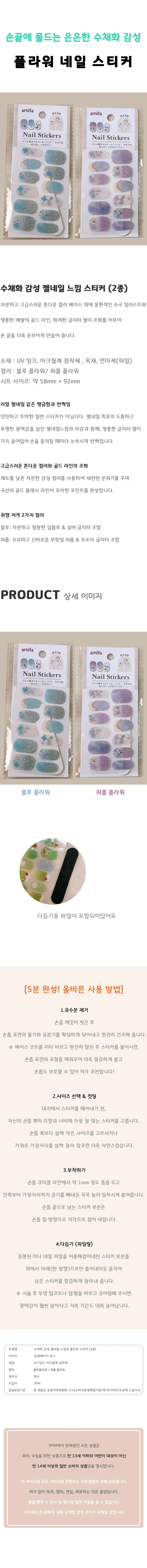 아미파 젤룩 네일 스티커 수국 플라워 풀커버 핸드 2종 세트 상세1