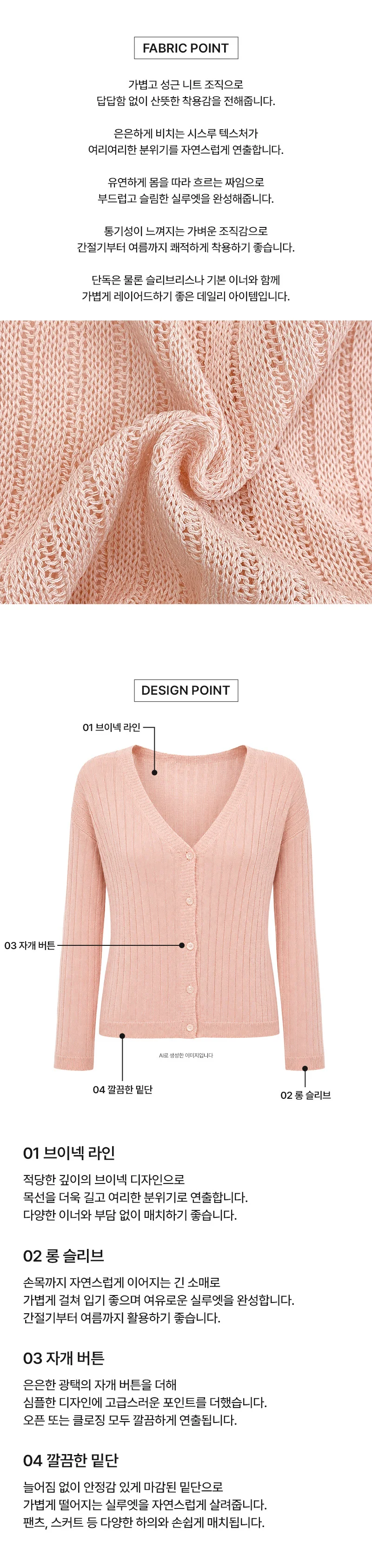 여성 살안타템 시스루 브이넥 여름 긴팔 니트 가디건 상세2