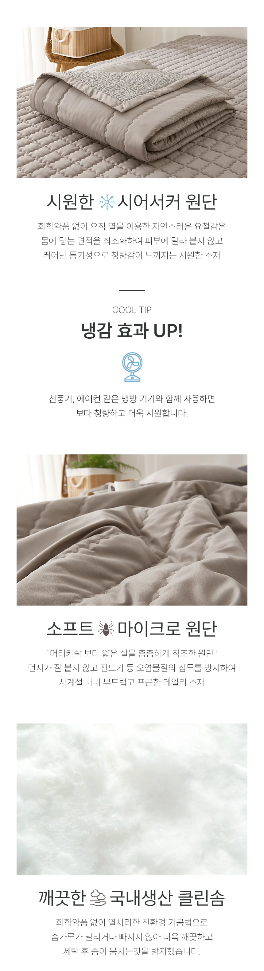벤느 시원한 여름 이불 리플 시어서커 차렵이불 (세트) SS 상세3