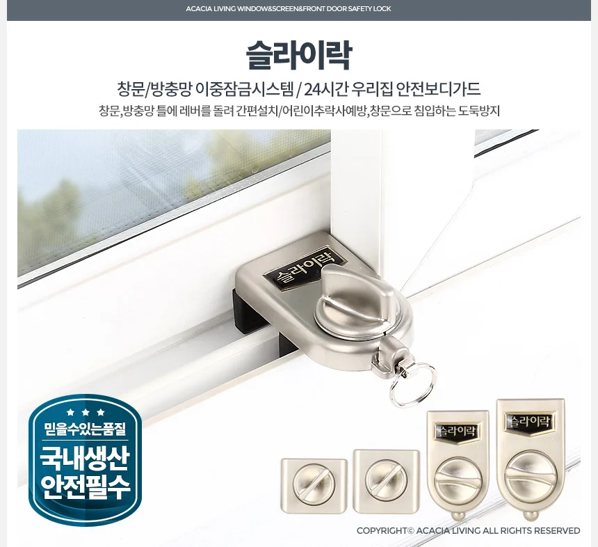 슬라이락 베란다 창문 잠금장치 샷시고정 안전 방범창 상세4