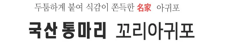 통마리 아귀포 1kg 국내산 상세2