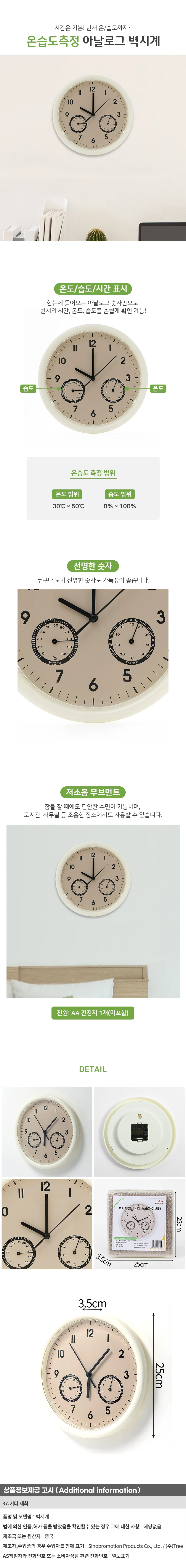 아날로그 온습도측정 벽시계 개업 집들이 심플벽시계 상세1