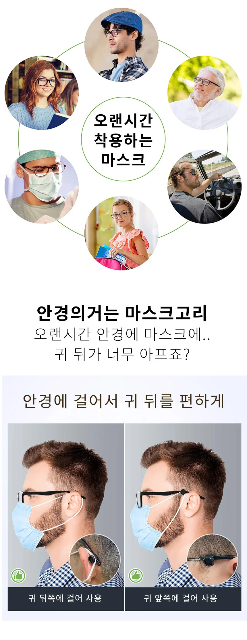귀안아픈 마스크 걸이 안경에거는 끈조절 밴드 등산용 고리 상세4