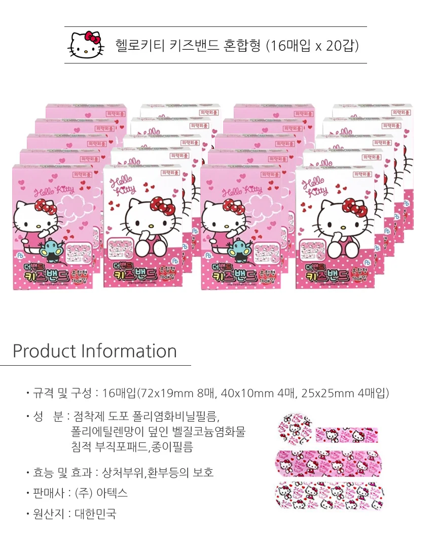 캐릭터 밴드 혼합 20갑 혼합밴드 혼합형밴드 상세1