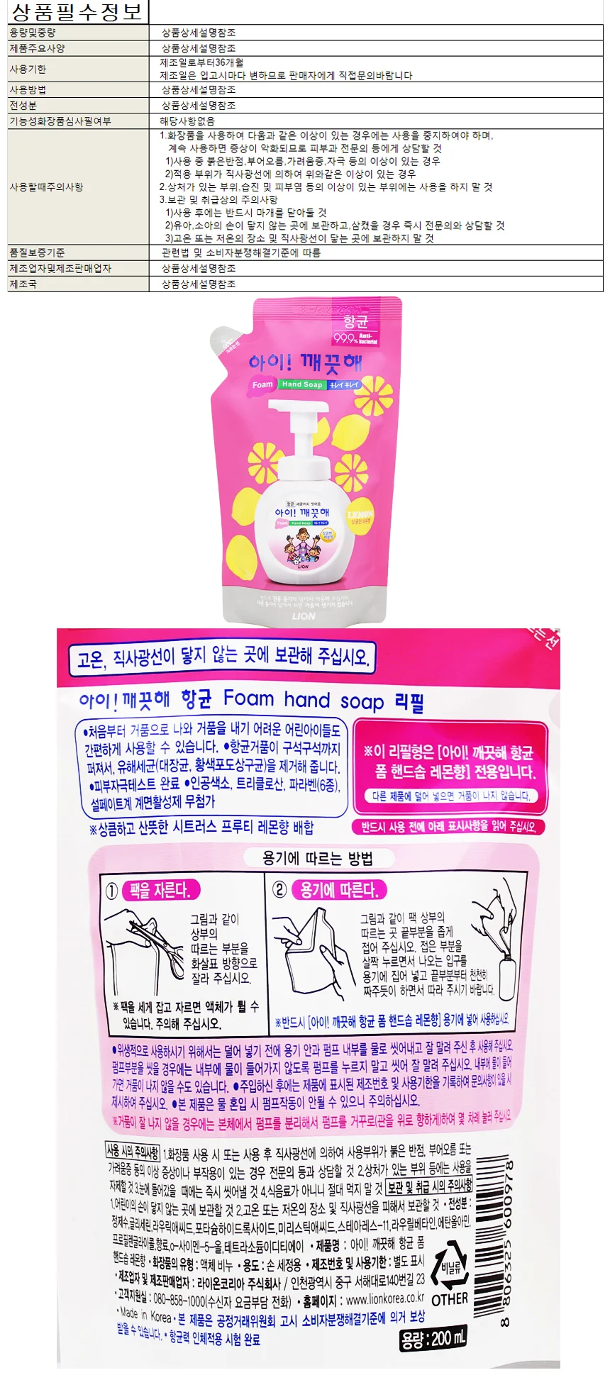 아이깨끗해 항균 폼 핸드솝 리필200ml-레몬향 상세1