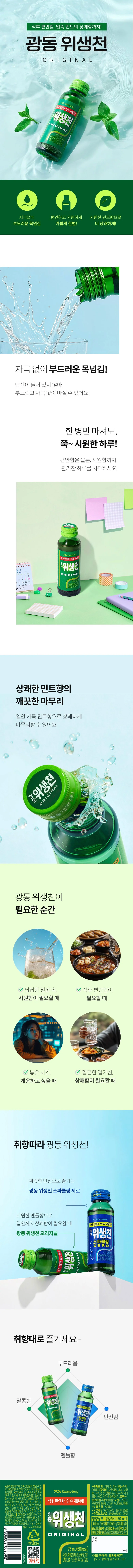 광동 위생천 75ml 상세2
