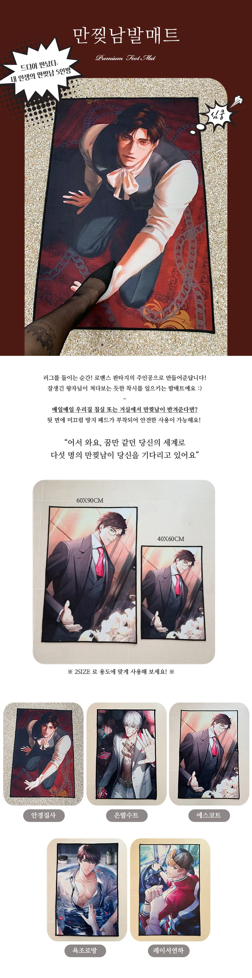 만찢남발매트 공주님 왕자 선물 집사 러그 현관 상세1