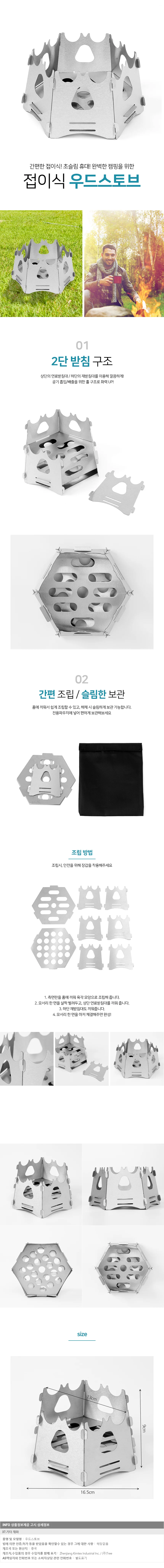 이지캠핑 접이식 우드스토브(16.5x9cm) 백패킹 버너 상세1