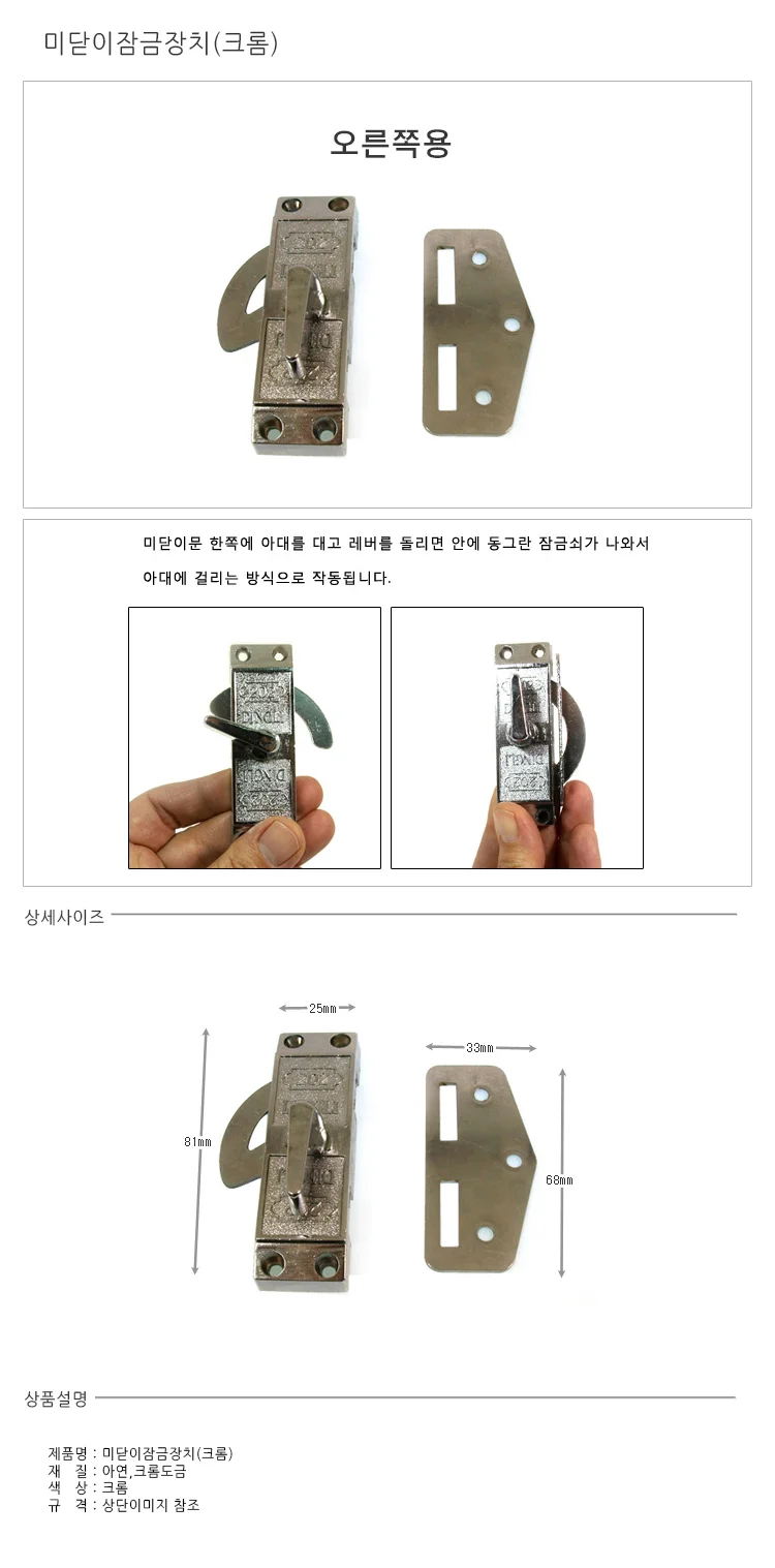 크롬 미닫이 잠금장치 슬라이딩락 미닫이문잠금장치 미닫이문걸쇠 상세1