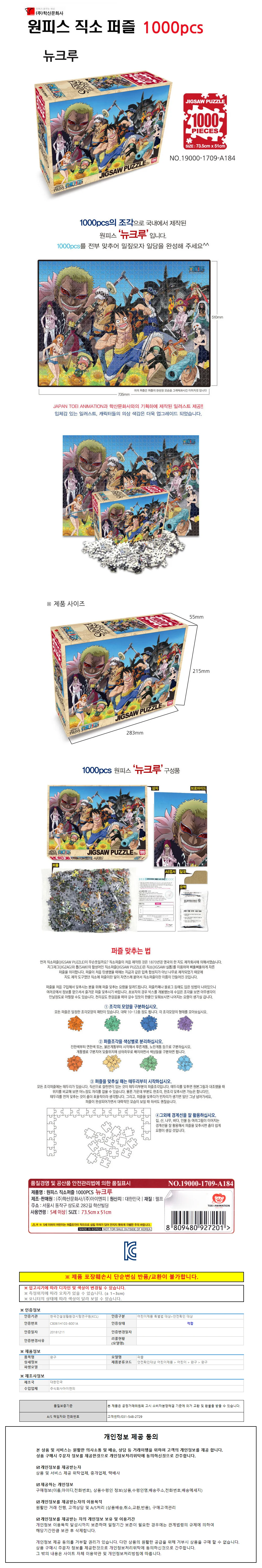 학산퍼즐 원피스 직소 퍼즐 1000pcs 뉴크루 상세1