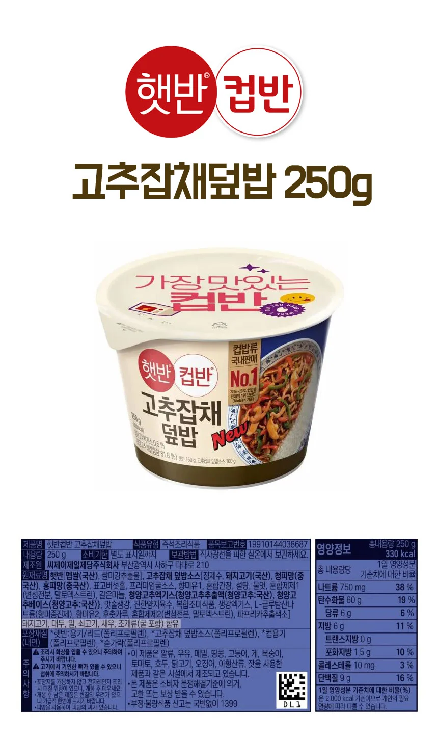 햇반 컵반 고추잡채덮밥 250g 24개 박스 CJ 상세3