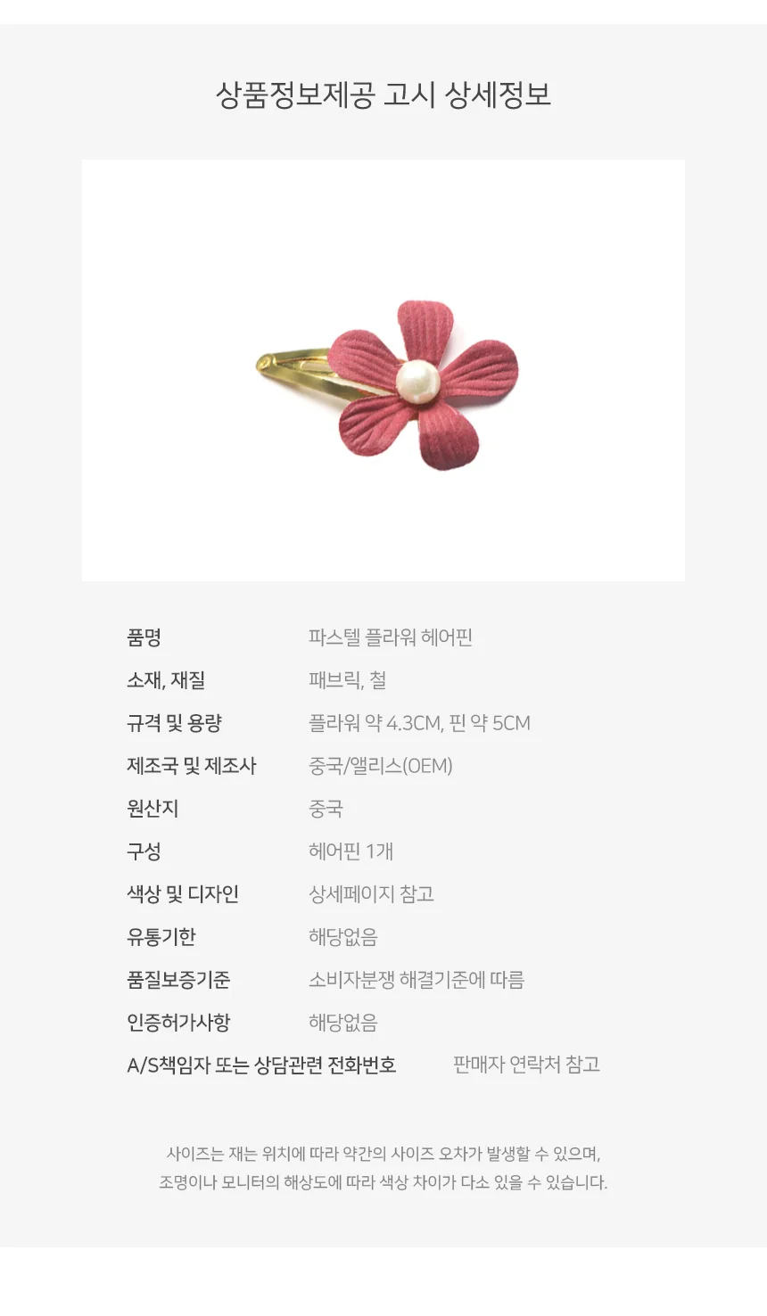 플라워 똑딱핀 똑딱이핀 단발머리핀 미니똑딱핀 상세4