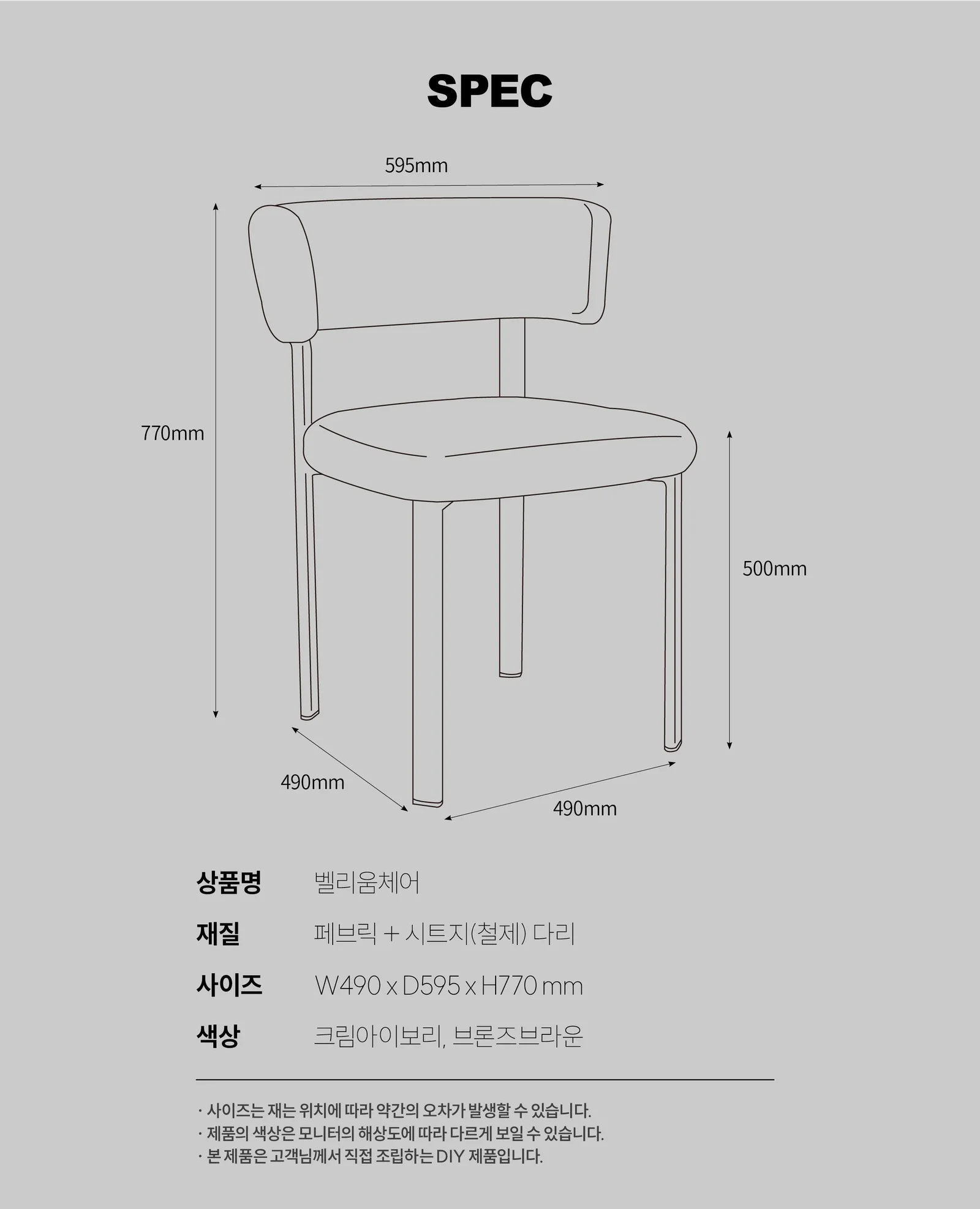 비셀리움 벨리움체어 패브릭 식탁의자 카페 식당 디자인 미드센츄리 쇼파 컬러 다이닝 상세1