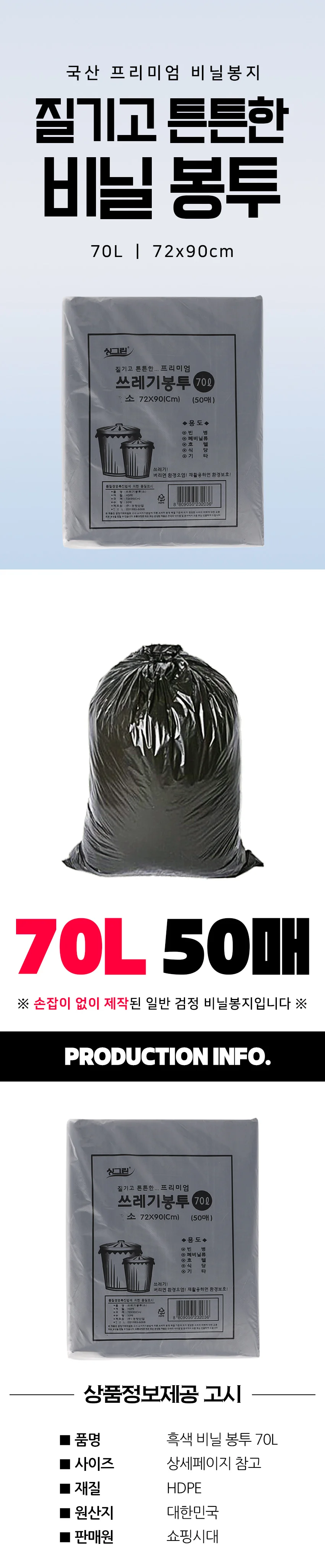 국산 비닐 쓰레기 봉투 50매 70L 대용량 질긴 봉투 상세2