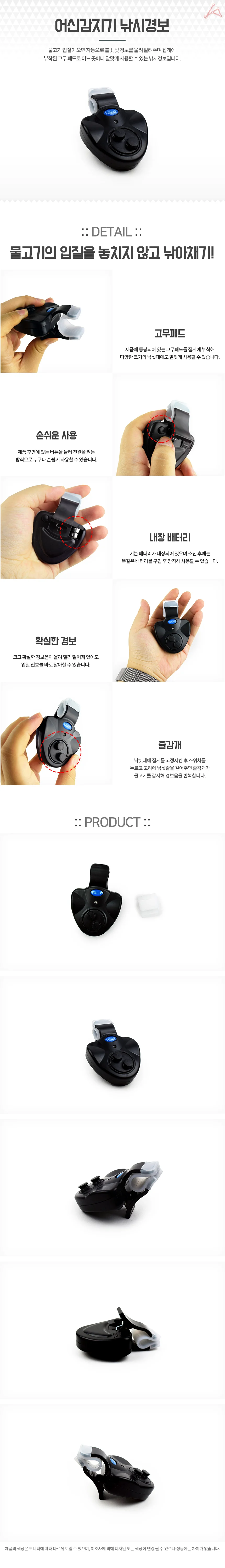 어신감지기 낚시경보 1p 상세1