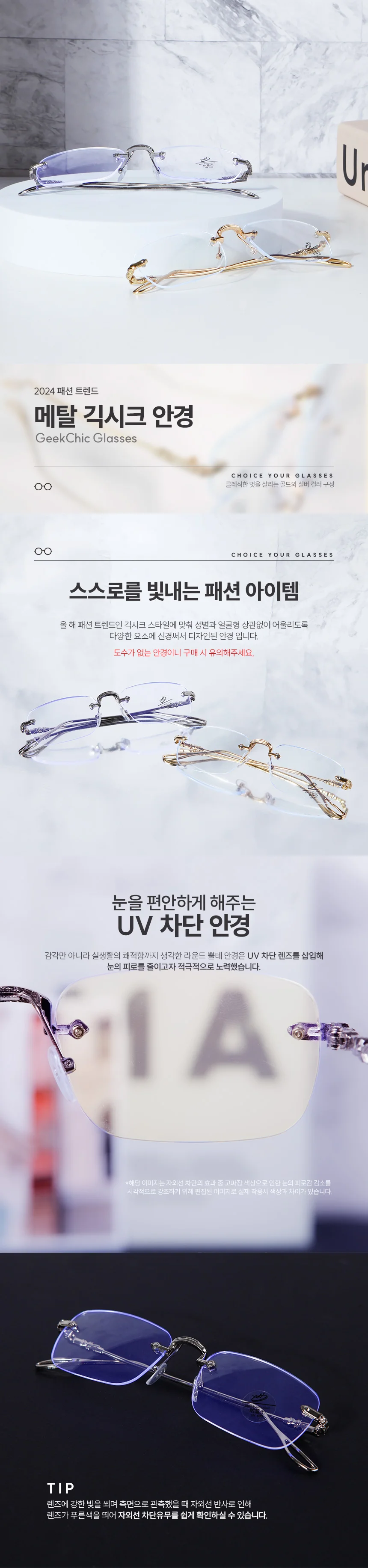 레트로 무테 블루라이트 긱시크 안경테 차단 상세2