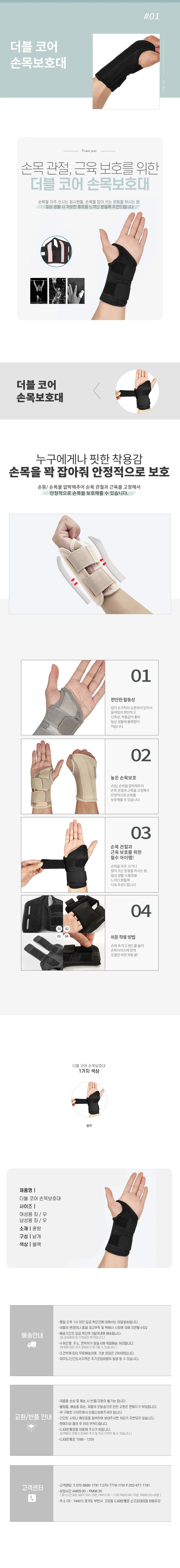 더블 코어 손목보호대 상세1