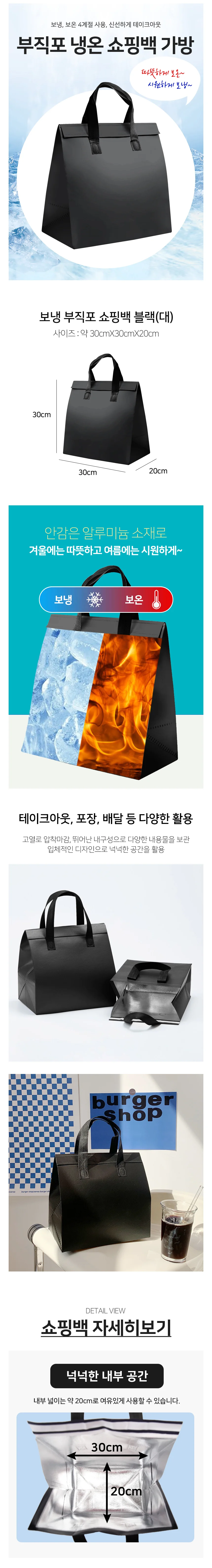 모노리빙 부직포 냉온 쇼핑백가방 블랙 대(30x30x20cm) 보냉백 부직포쇼핑백 상세2