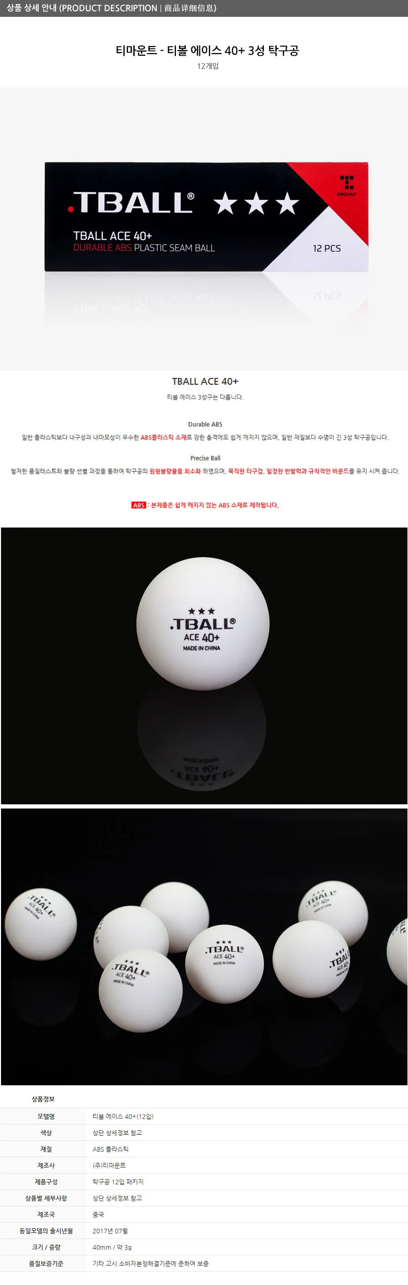 엠다인A 티마운트 연습구 탁구채 탁구용품 상세2