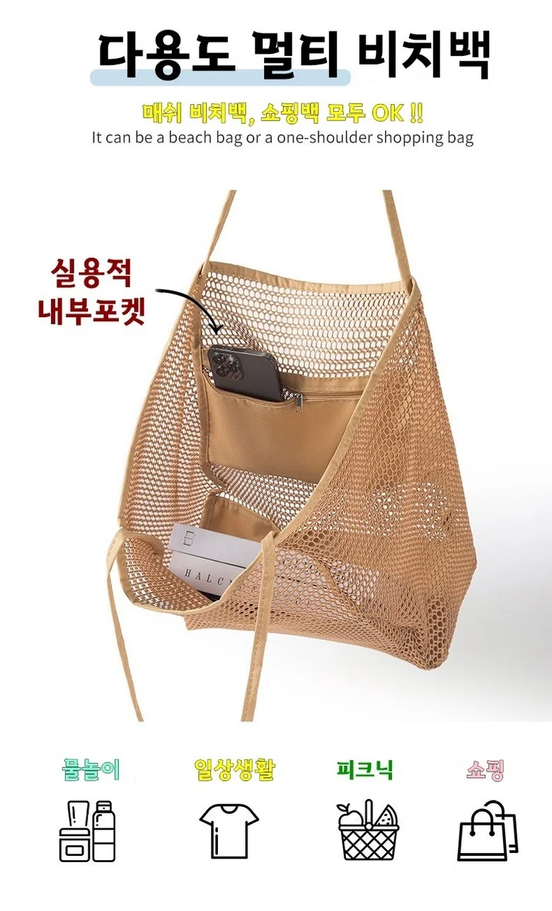 MS4U 다용도 그물망 망사 비치백 ( 방수팩 증정 ) 상세4