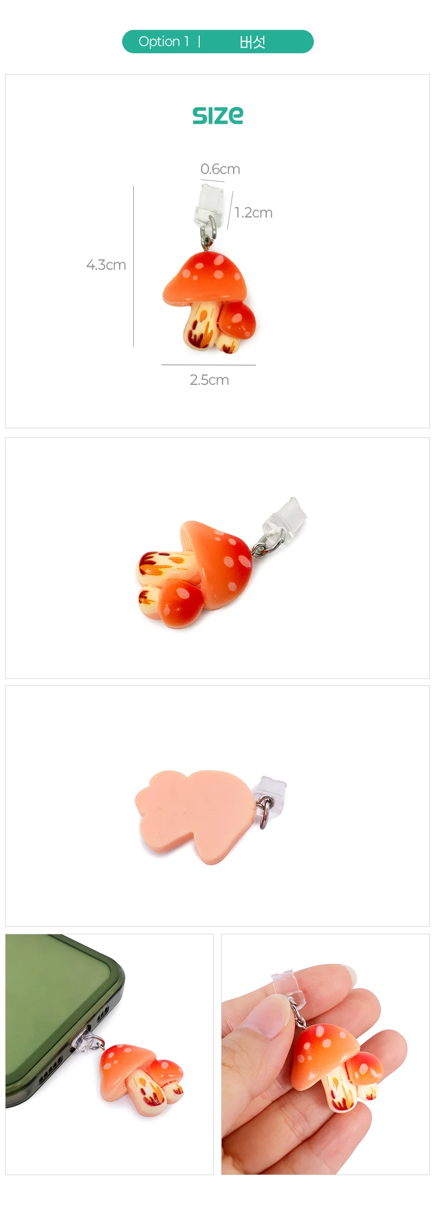 8핀 충전단자 참 폰충전참 휴대폰액세서리 핸드폰충전단자보호캡 상세2