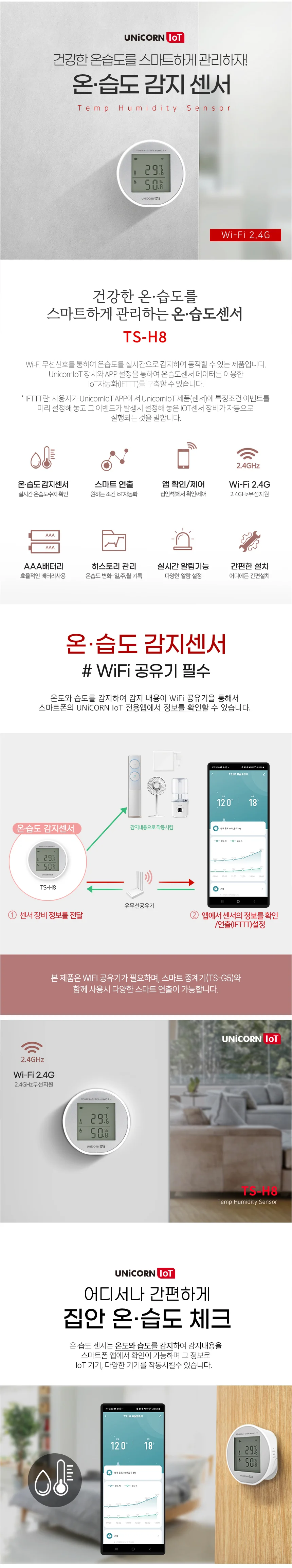 유니콘 IOT 스마트홈 온도 습도 무선 감지 센서 상세2